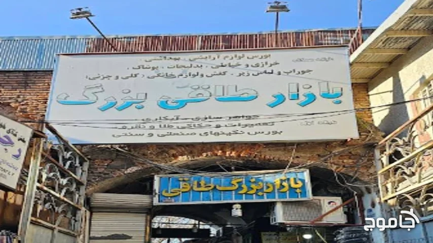 بازار طاقی بزرگ رشت