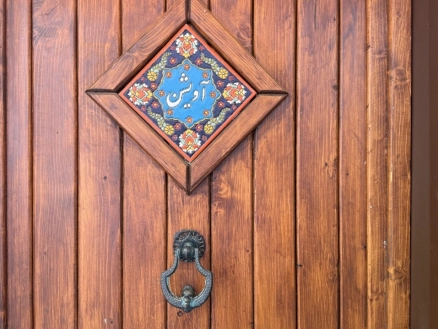 اجاره کلبه اویشن هتل باغ آرامش نیاوران-تهران، تهران